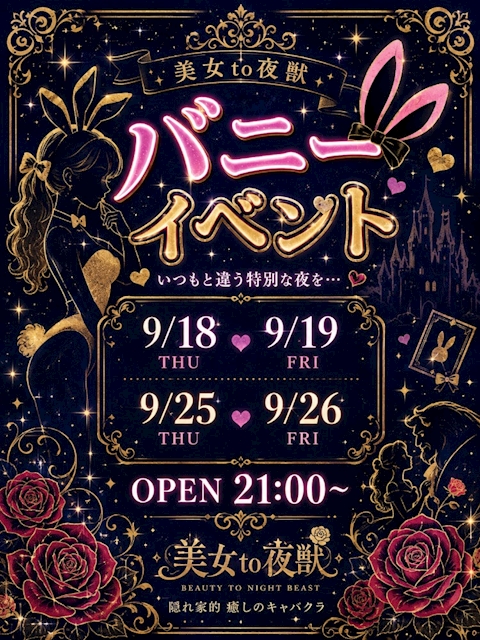 ピックアップニュース 9月イベント告知-`📢⋆