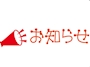 ピックアップニュース 5月イベント告知🔈 ̖́-