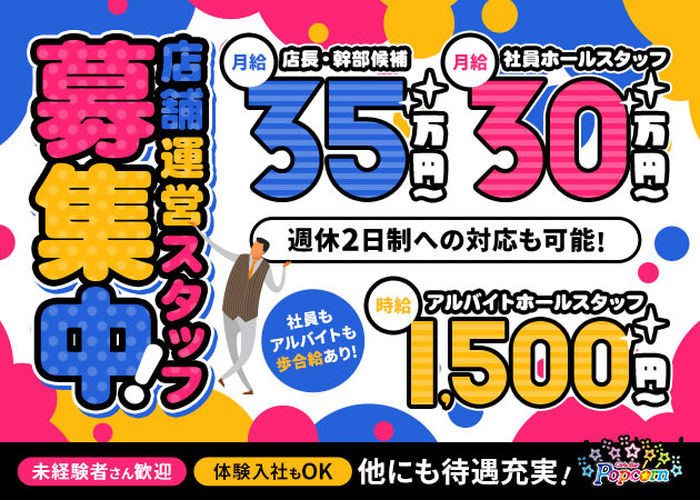 ポケパラ体入 Girls Bar Popcorn・ポップコーン - 関内のガールズバースタッフ募集