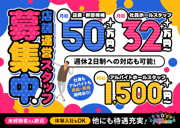 関内のガールズバー求人/アルバイト情報「Girls Bar Popcorn」