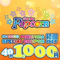 店舗写真 Girls Bar Popcorn・ポップコーン - 関内のガールズバー