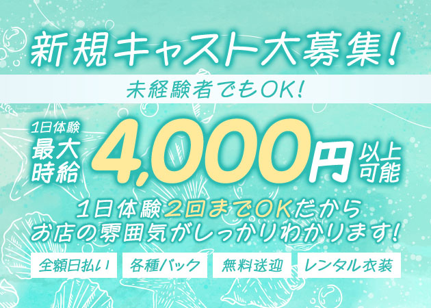 ポケパラ体入 MOANA・モアナ - 岡崎のガールズバースタッフ募集