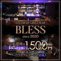 GIRLS BAR BLESS - 八王子駅北口のガールズバー