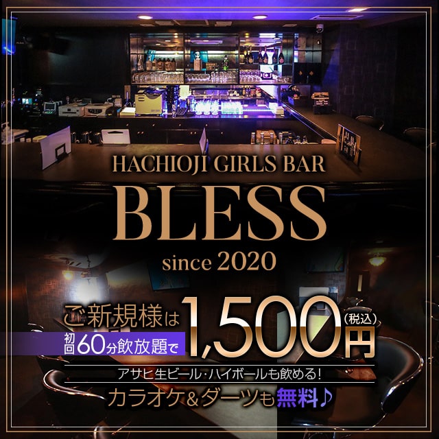 Girls Bar Bless ブレス 八王子駅北口のガールズバー ポケパラ
