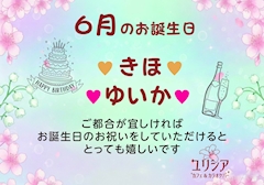 6月のお誕生日「きほちゃん」「ゆいかちゃん」♪