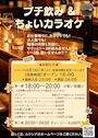 ピックアップニュース ❤営業時間変更＆プチ飲みのお知らせ❤