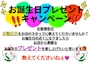 ピックアップニュース 【4月】お誕生日プレゼントキャンペーン♪