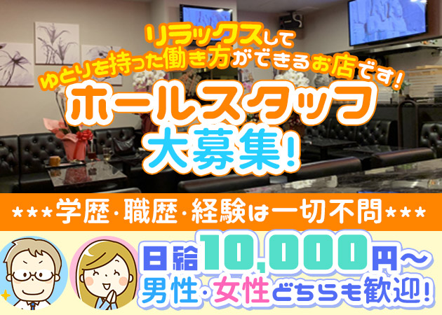 ポケパラ体入 カフェ＆カラオケバー ユリシア・ユリシア - 新中野のパブ/スナック男性スタッフ募集