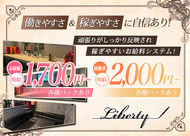 Liberty 職種：フロアレディ