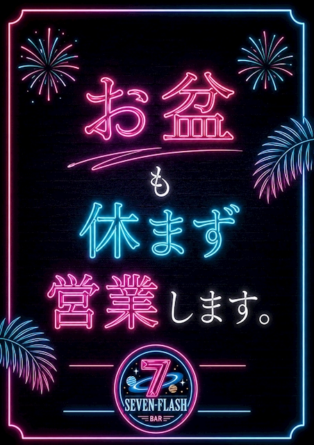 ピックアップニュース セブフラ通信 #13