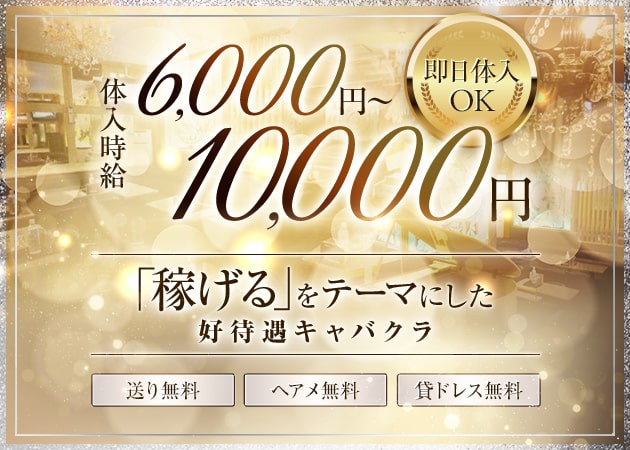 CLUB PIANO 職種：フロアキャスト