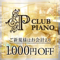 近くの店舗 CLUB PIANO