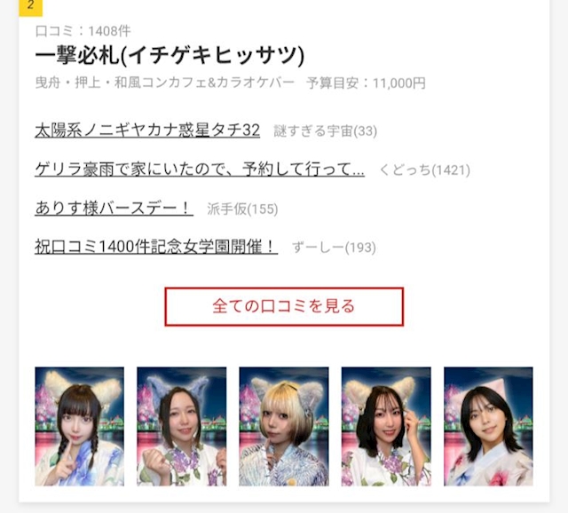ピックアップニュース 【ポケパラ関東全域】総合口コミランキング2位👑