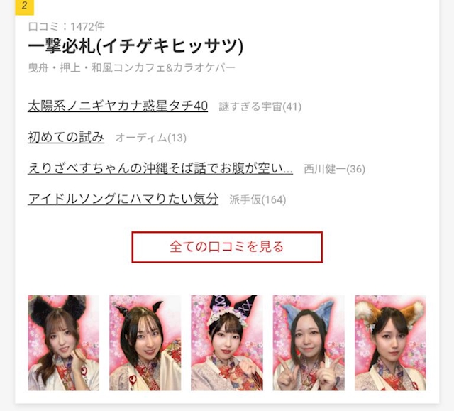 ピックアップニュース 【ポケパラ関東全域】総合口コミランキング2位👑