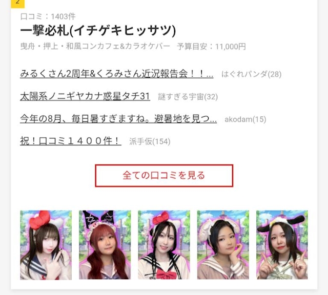 ピックアップニュース 【ポケパラ関東全域】総合口コミランキング2位👑