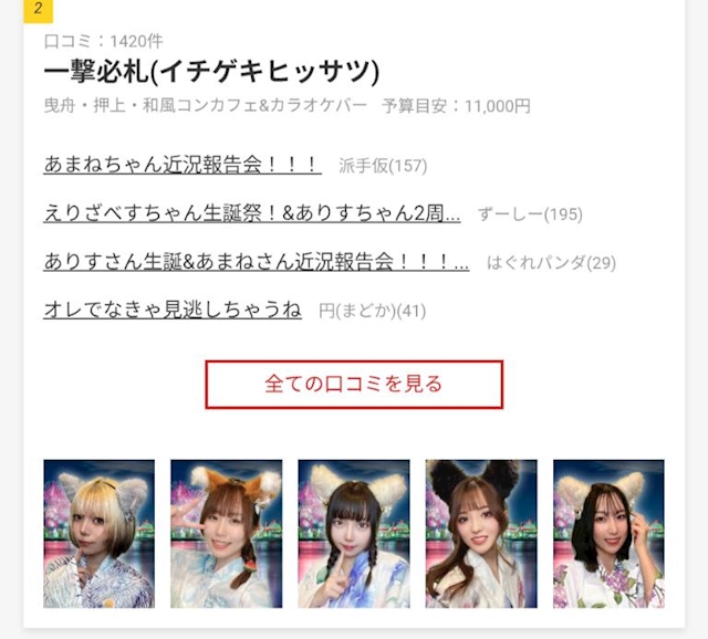 ピックアップニュース 【ポケパラ関東全域】総合口コミランキング2位👑