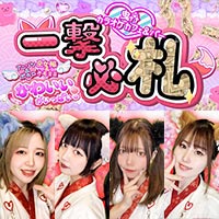 近くの店舗 一撃必札