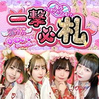一撃必札 - 曳舟・押上のコンセプトカフェ&バー