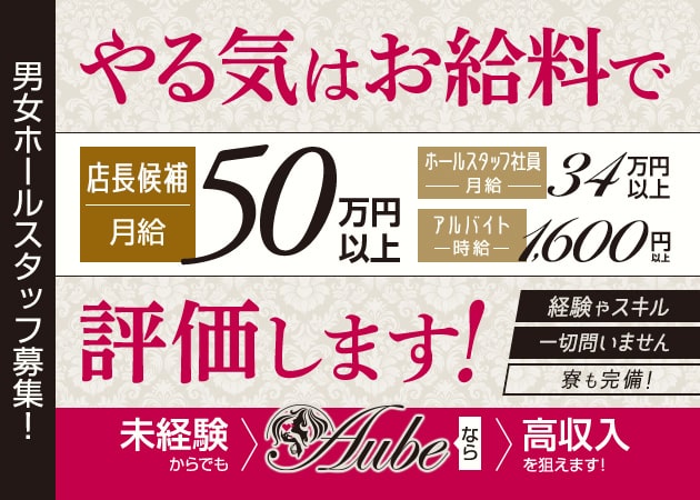 ポケパラ体入 Club Aube・オーブ - 向ヶ丘遊園のキャバクラ男性スタッフ募集