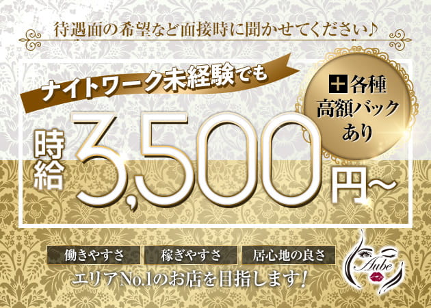 ポケパラ体入 Club Aube・オーブ - 向ヶ丘遊園のキャバクラ女の子募集