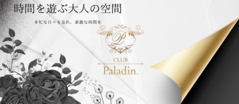 CLUB Paladin・クラブ パラディン - 伊那諏訪のキャバクラ