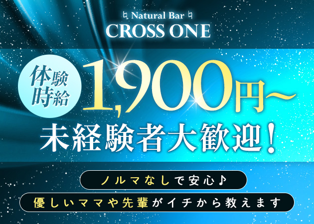 Natural Bar CROSS ONE 職種:カウンターレディ