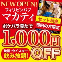近くの店舗 マカティ