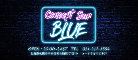 Pub Snack BLUE・パブスナックブルー - すすきのスナック