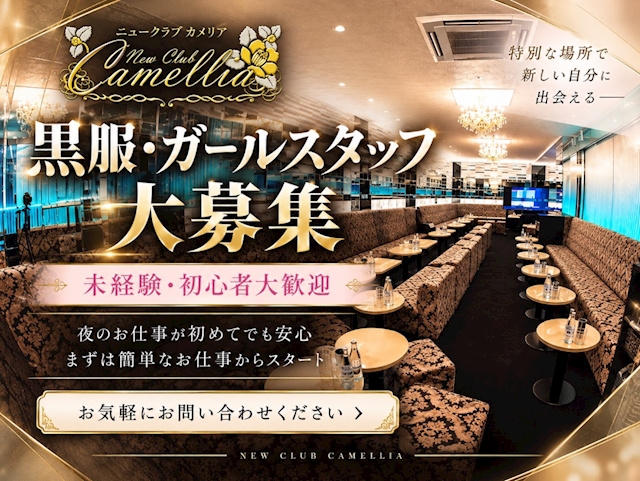 ピックアップニュース 黒服・ガールスタッフ大募集❗️経験・知識ゼロからスタートOK✨