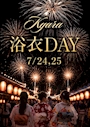 ピックアップニュース 🎆イベント情報🎆