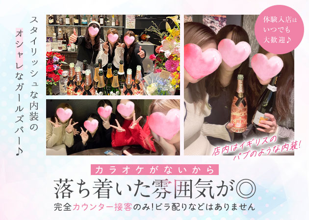 錦糸町ガールズバー・GIRLS BAR Kyaraの求人