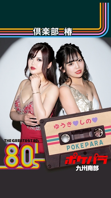 ピックアップニュース ゆうきさん&しのさんのポケパラコラボ動画でーす(^^♪
