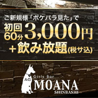 è¿ãã®åºè GIRL'S BAR MOANA æ°æ©åº
