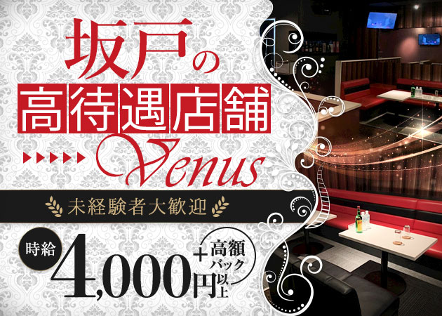 Club Venus 職種:フロアレディ