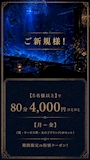 ピックアップニュース 【月~金】ご新規様!【5名様以上】で80分4,000円コミコミ