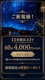 ピックアップニュース 【月~金】ご新規様!【2名様以上】で60分4,000円コミコミ