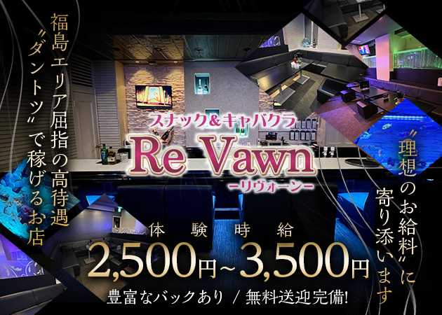 福島市キャバクラ・club ReVawnの求人