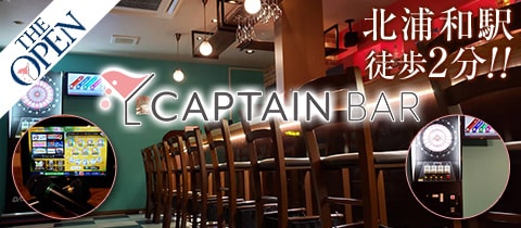 CAPTAIN BAR・キャプテンバー - 北浦和のガールズバー