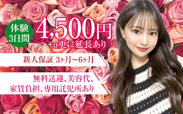 ピックアップニュース 新人保証時給5.000円スタート!残り5名募集中!
