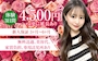 ピックアップニュース 新人保証時給5.000円スタート!残り5名募集中!