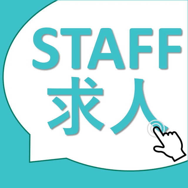 ピックアップニュース #男子スタッフ積極採用中!!