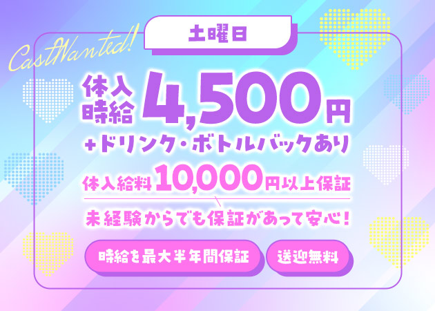 ポケパラ体入 刈谷 ガールズバー・ロイヤルスタッフ募集