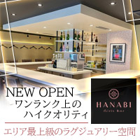 近くの店舗 Girls Bar HANABI