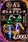 ピックアップニュース 【7/27~31】イベント限定🍍ボトルドリンク🍍