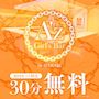 ピックアップニュース 【ご新規様限定】初回SET料金💗30分無料