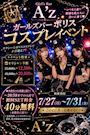 ピックアップニュース 【7/27~31】ポリスコスプレイベント👮🏻♀️💓