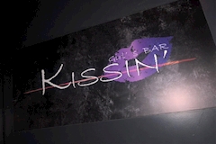 Girls bar Kissin'・キッシン - 練馬のガールズバー 店舗写真