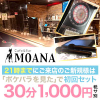 è¿ãã®åºè Girls Bar MOANA(å€)