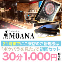 店舗写真 Cafe&Bar MOANA(夜)・モアナ - 池袋西口のガールズバー
