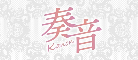 奏音・カノン - 郡山・朝日のスナック